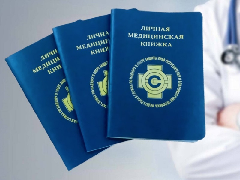 Оформление санитарных книжек